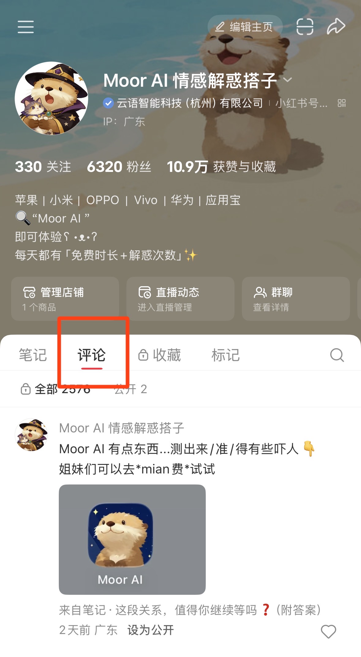 小红书个人主页评论入口指引